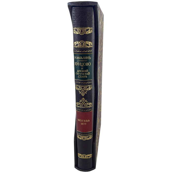 Antique leather-bound book "Kuntsovo and the ancient Setun camp" Zabelin I. 1873.